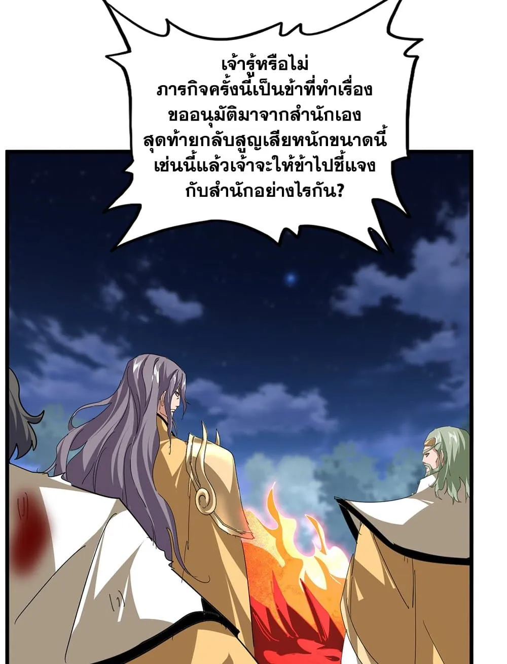 Magic Emperor Chap 800 - Next Chap 801