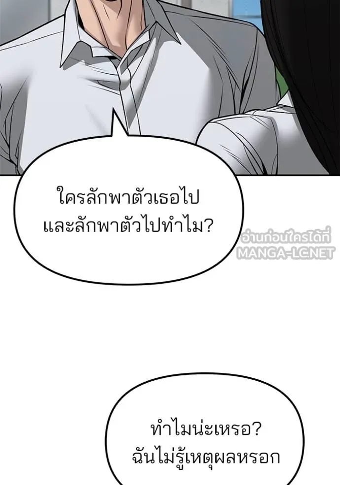 The Bully in Charge Chap 146 - Next Chap 147