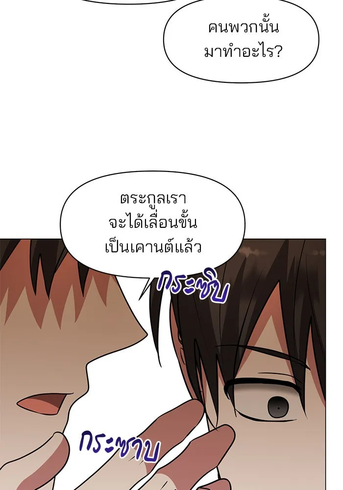 The Academy Is Doomed Chap 74 - Next Chap 75