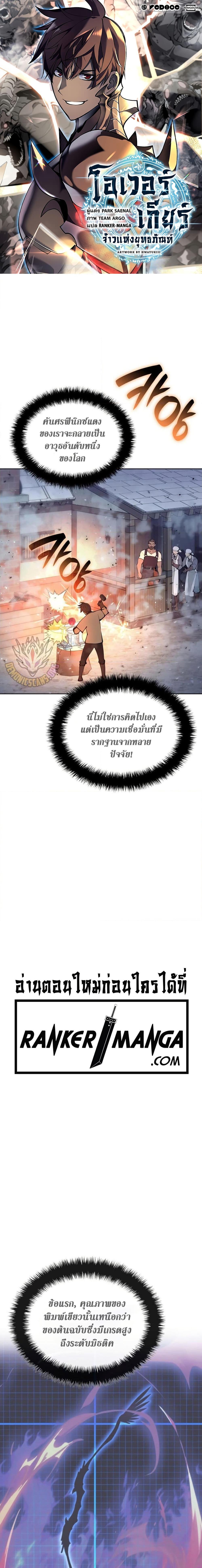 Overgeared Chap 269 - Next Chap 270
