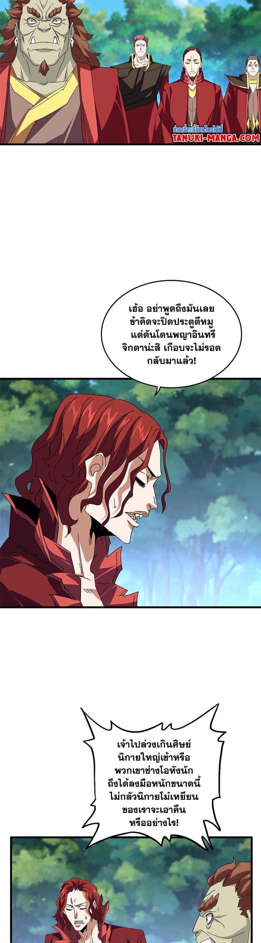 Magic Emperor Chap 652 - Next Chap 653