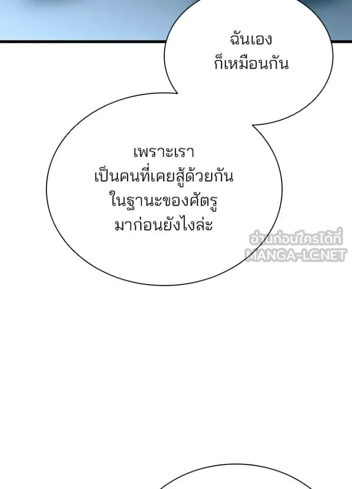 Villain To Kill Chap 201 - Next Chap 202