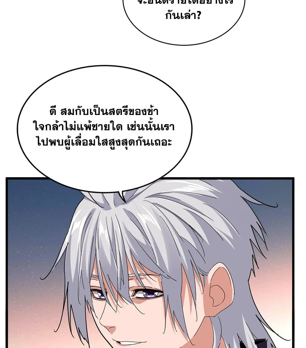 Magic Emperor Chap 782 - Next Chap 783