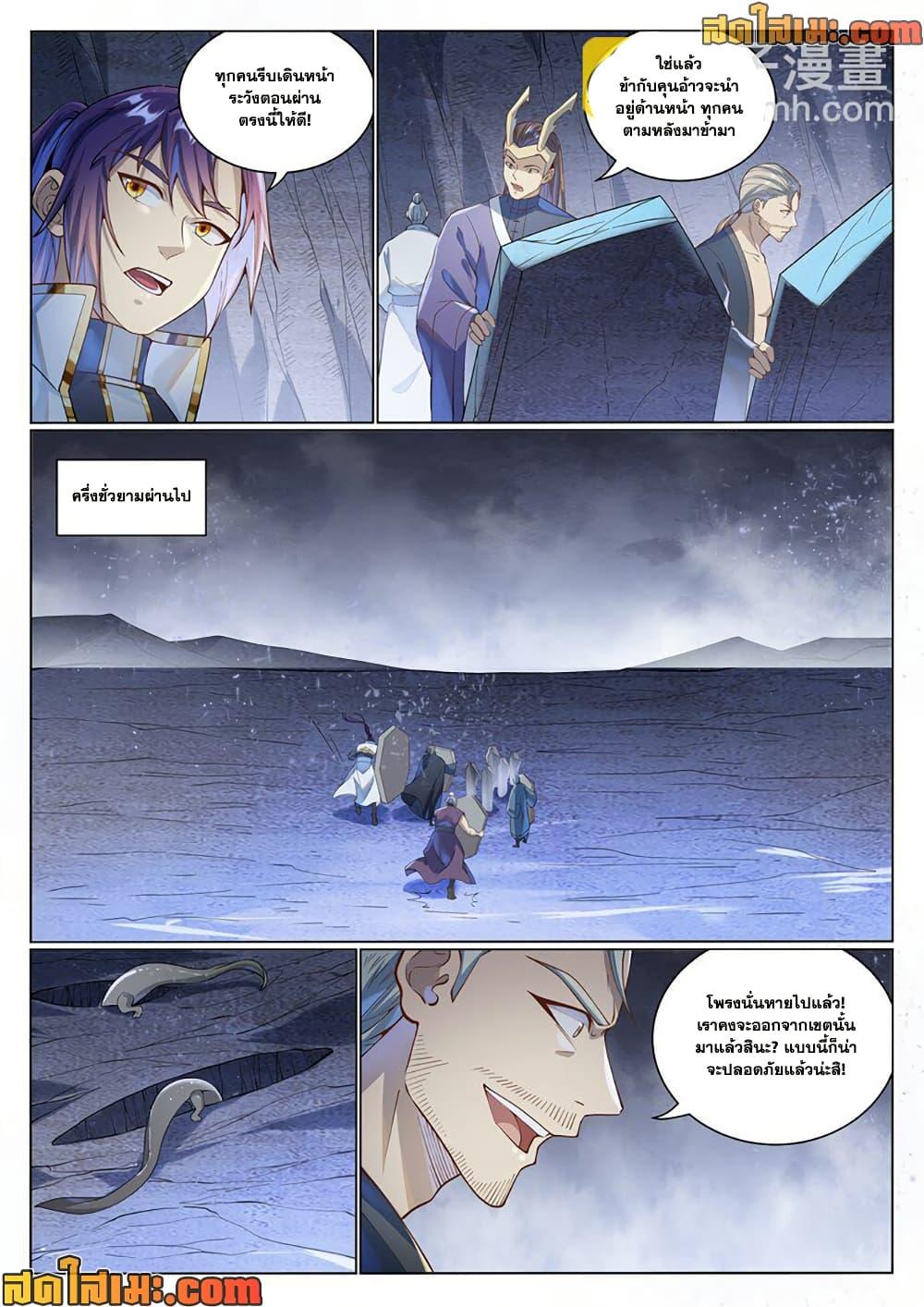 Bailian Chengshen Chap 1033 - Next Chap 1034