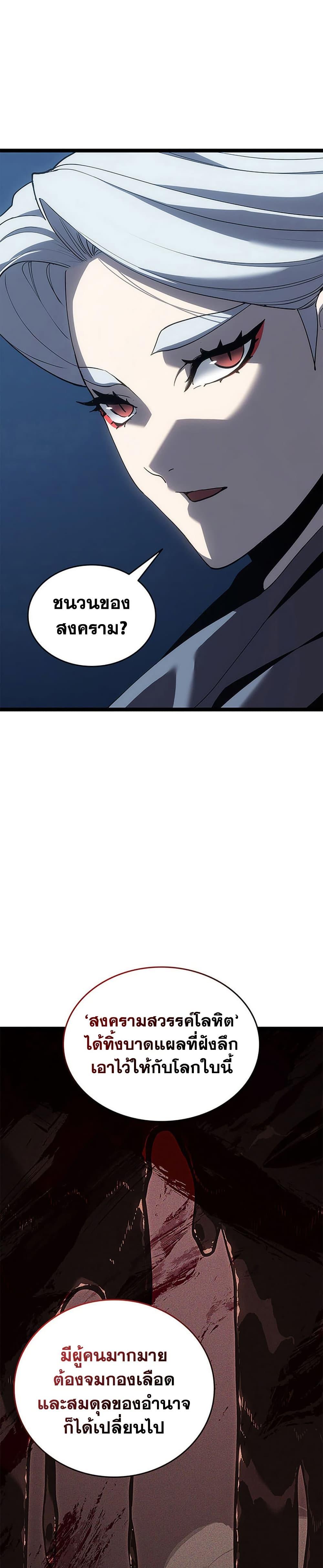 Reaper of the Drifting Moon Chap 121 - Next Chap 122