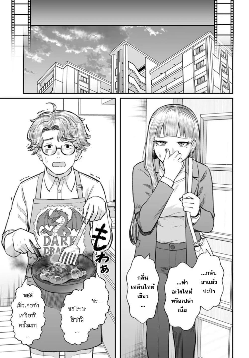 Dame Ningen no Itoshikata Chap 28.2 - Next Chap 29.2
