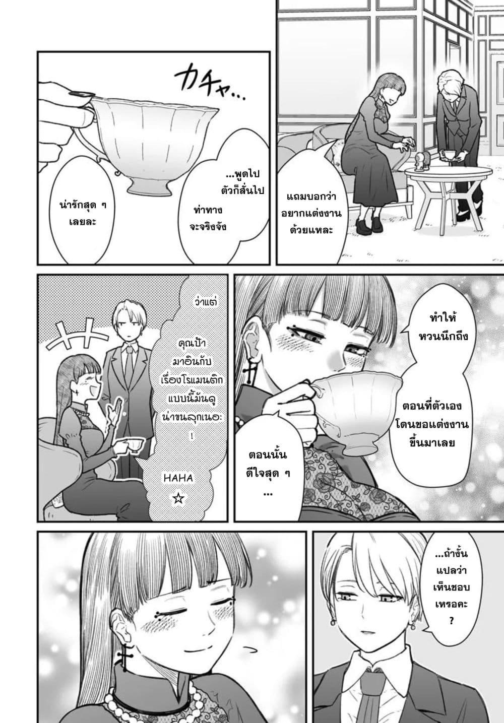 Dame Ningen no Itoshikata Chap 27.2 - Next Chap 28.2