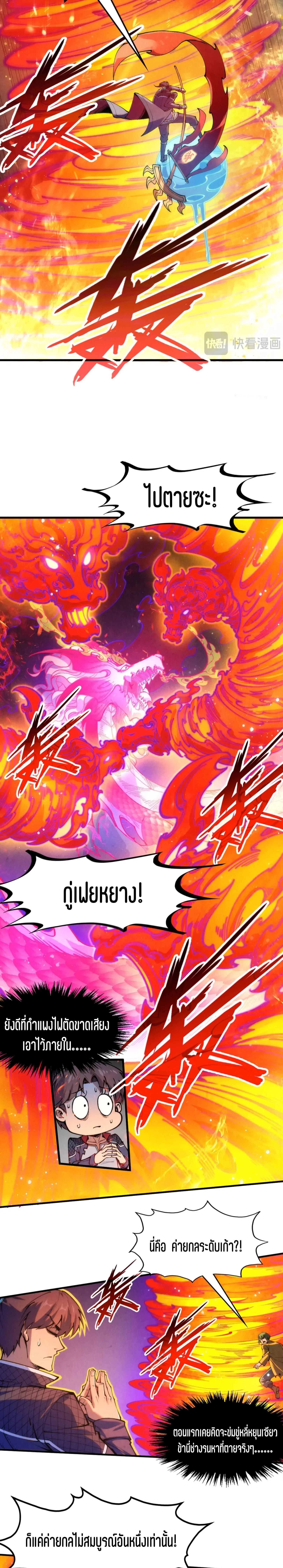 The Eternal Supreme Chap 265 - Next Chap 266