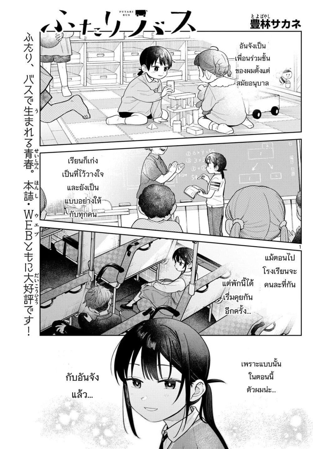 Futari Bus Chap 12 - Next Chap 13