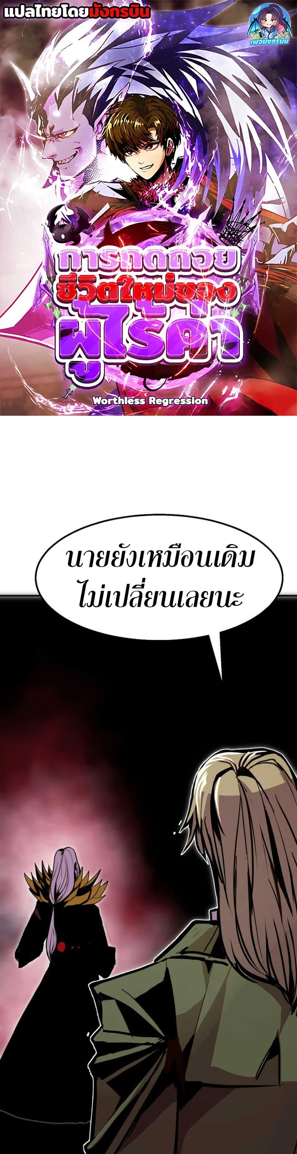 Worthless Regression Chap 99 - Next Chap 100