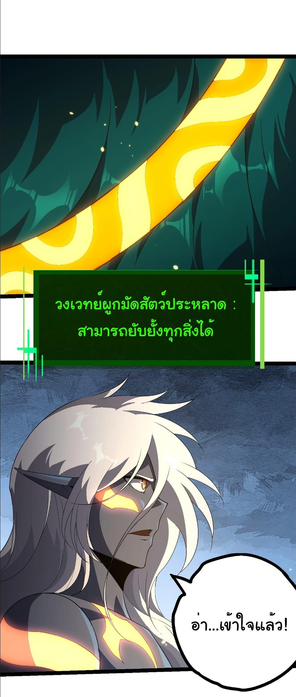 Evolution from the Big Tree Chap 412 - Next Chap 413