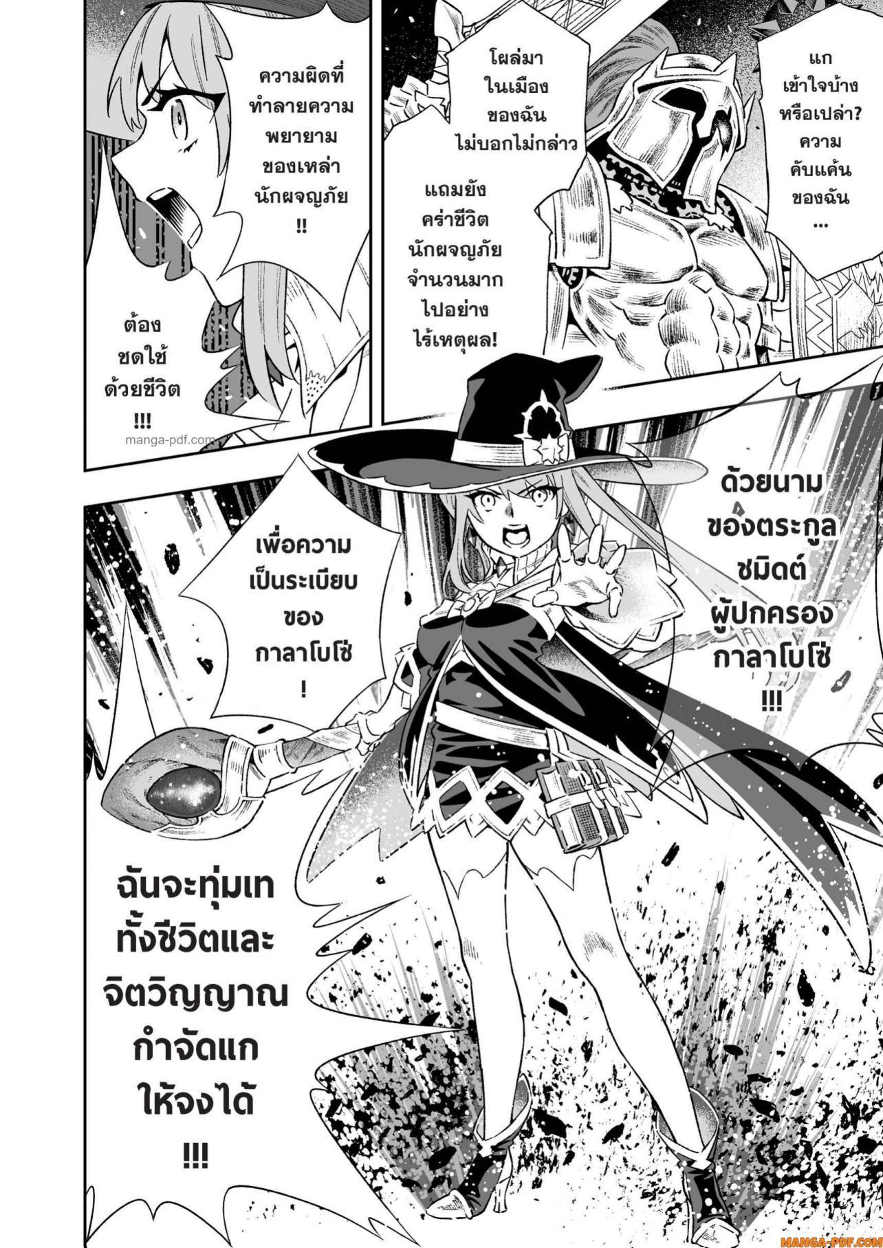 Saijaku na Boku wa “Kabenuke Bugs” de Nariagaru Chap 7 - Next Chap 8