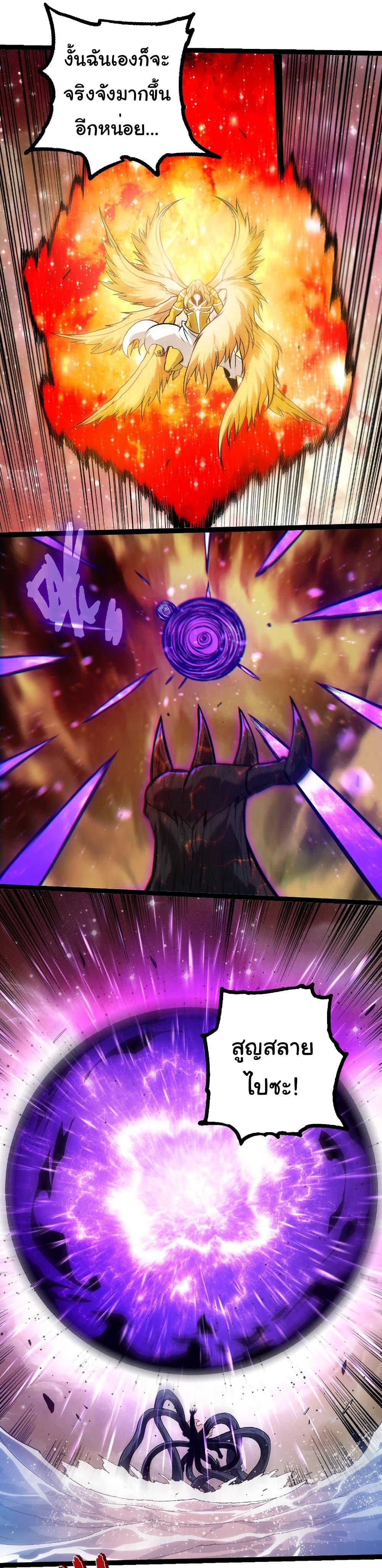 Evolution from the Big Tree Chap 435 - Next Chap 436