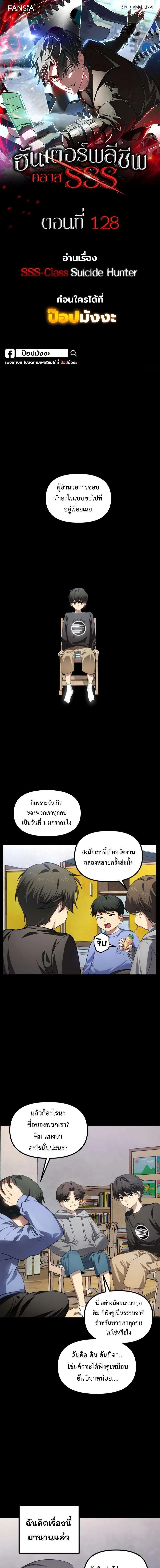 SSS-Class Suicide Hunter Chap 128 - Next Chap 129