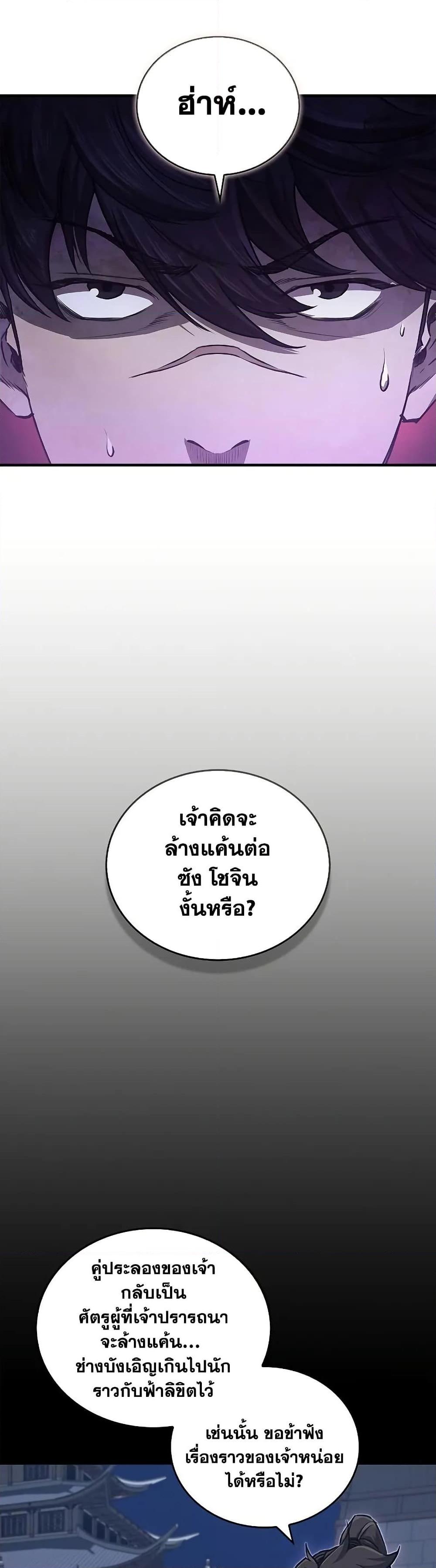 The Demonic Cult Instructor Returns Chap 27 - Next Chap 28