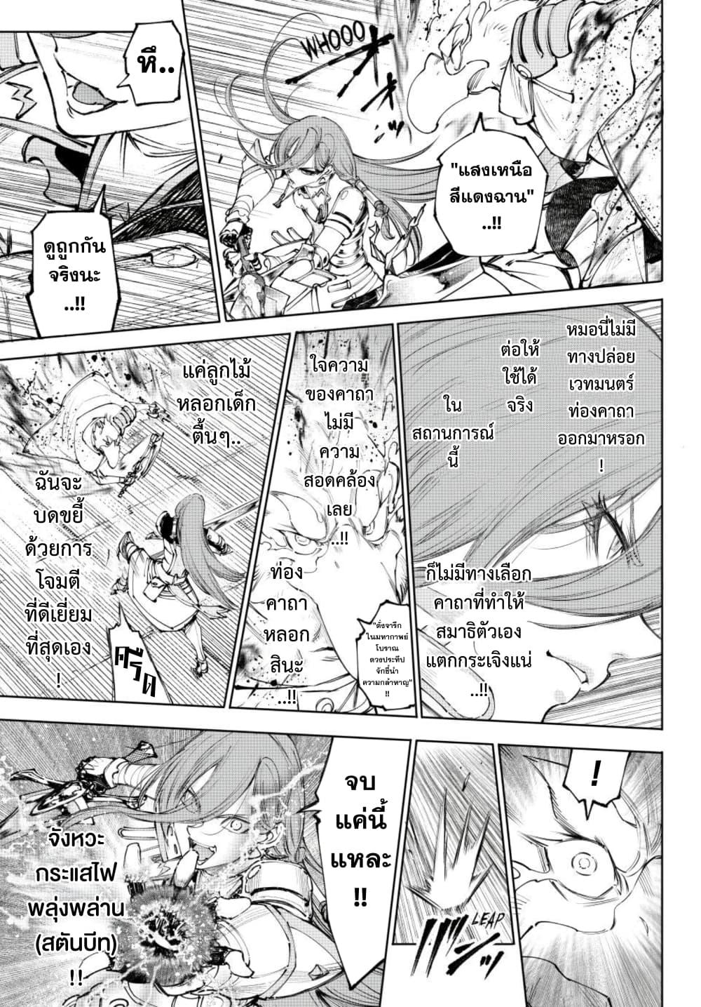 Shangri-La Frontier Chap 270 - Next Chap 271