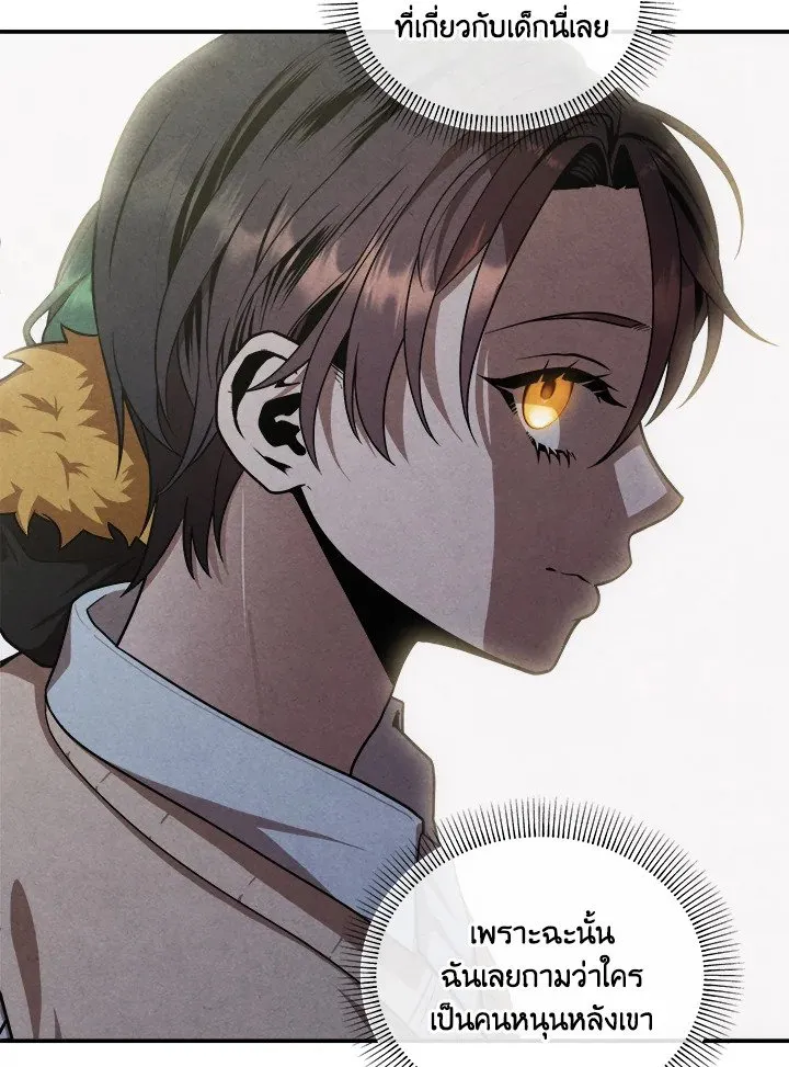 Legendary Youngest Son of the Marquis House Chap 119 - Next Chap 120