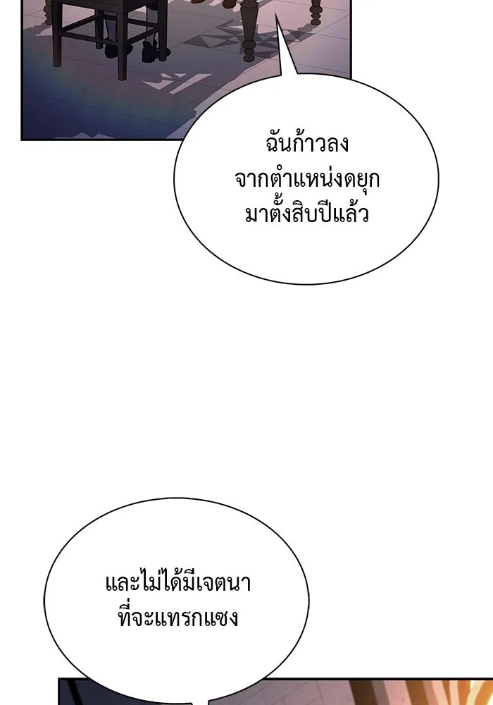 The Regressed Son of a Duke is an Assassin – ลูกชายคนเล็กของดยุกคือมือสังหาร Chap 67 - Next Chap 68