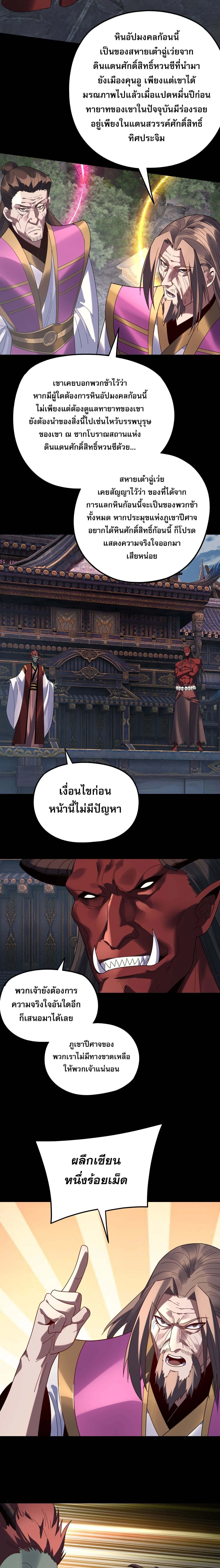 Villain is here Chap 266 - Next Chap 267