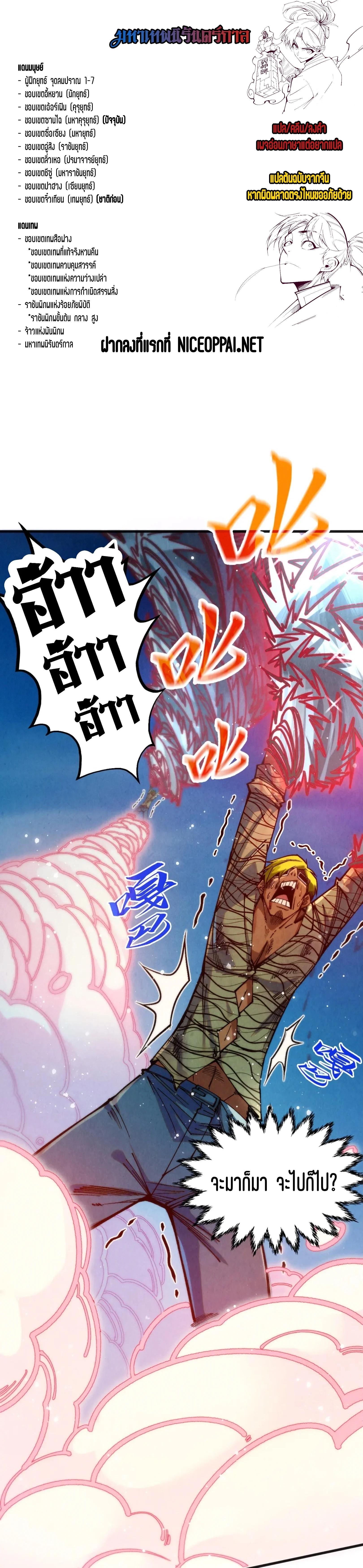 The Eternal Supreme Chap 315 - Next Chap 316