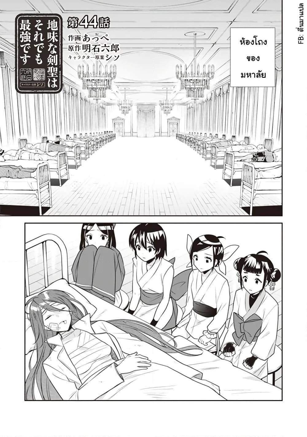 Jimi na Kensei wa Sore Demo Saikyou desu Chap 44 - Next Chap 45