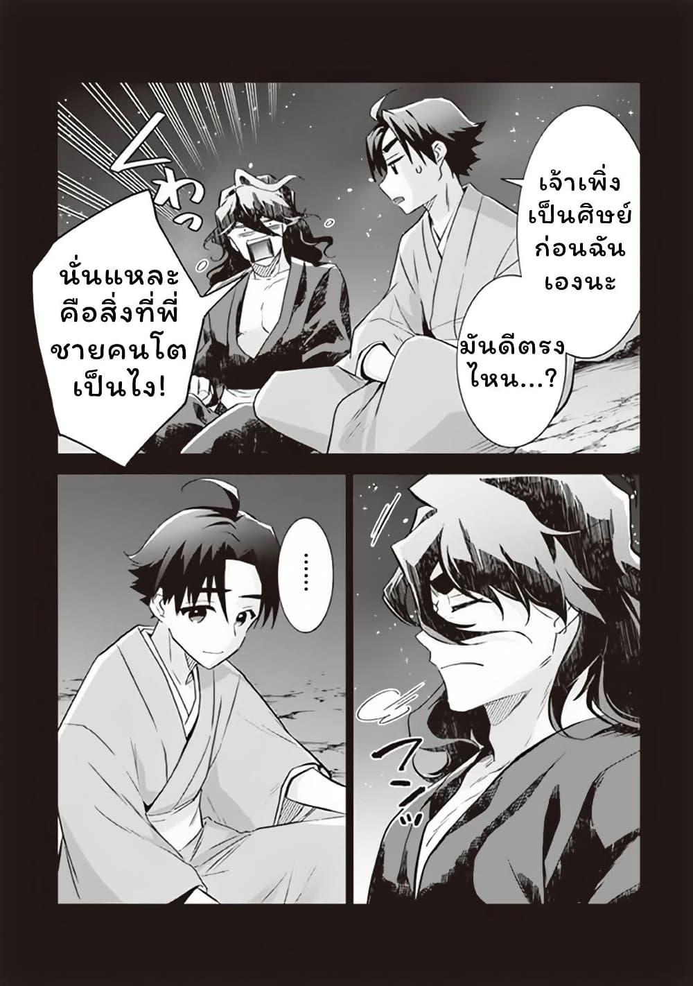 Jimi na Kensei wa Sore Demo Saikyou desu Chap 62 - Next Chap 63