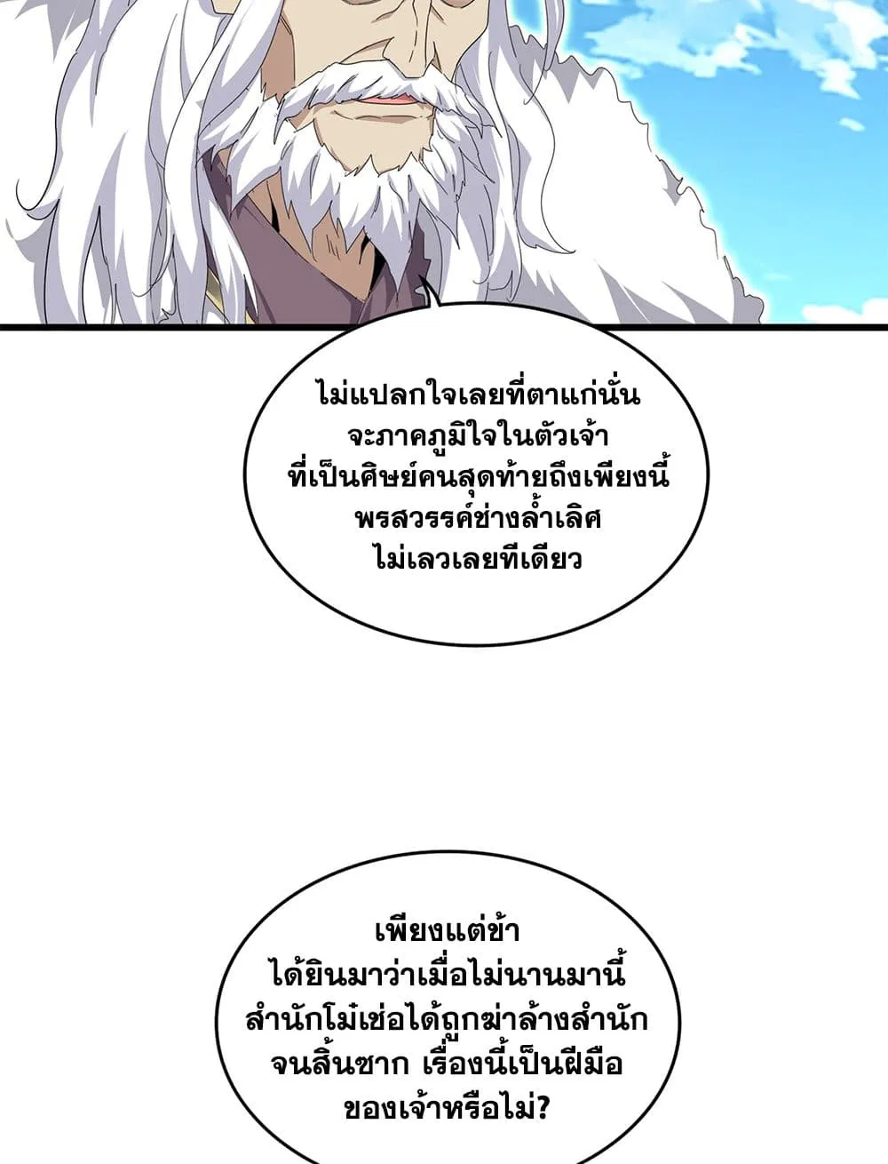 Magic Emperor Chap 866 - Next Chap 867