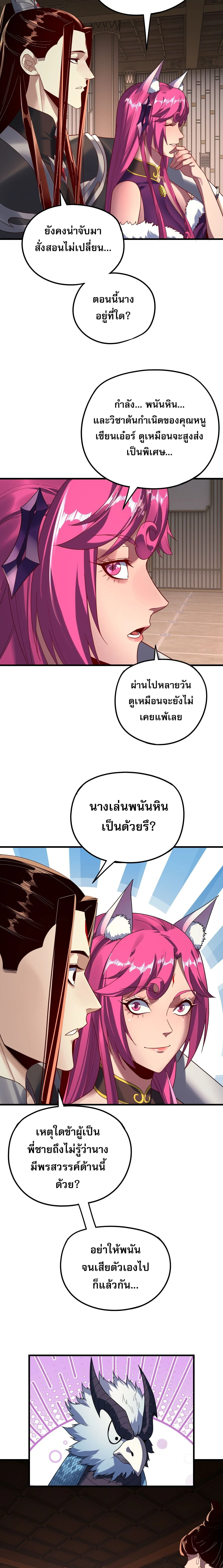 Villain is here Chap 261 - Next Chap 262
