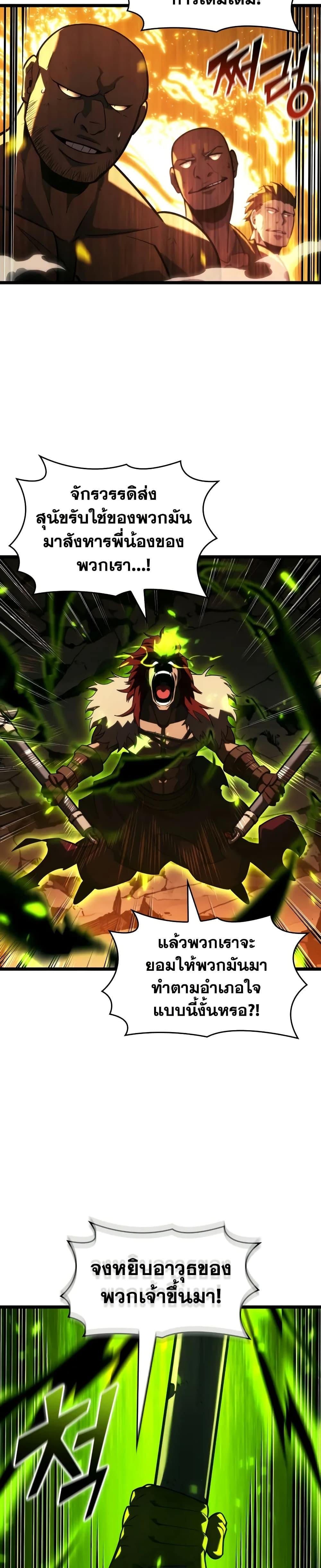 Return of the SSS-Class Ranker Chap 149 - Next Chap 150