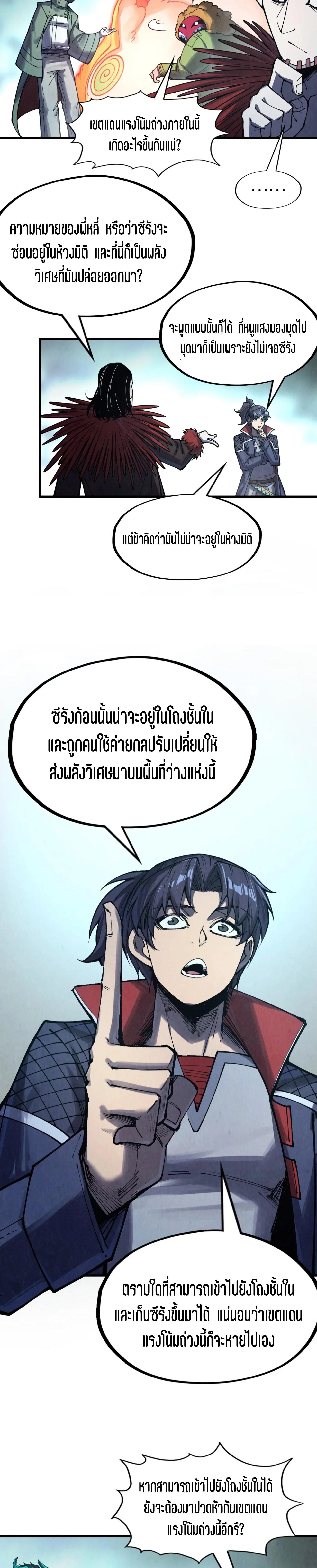 The Eternal Supreme Chap 269 - Next Chap 270
