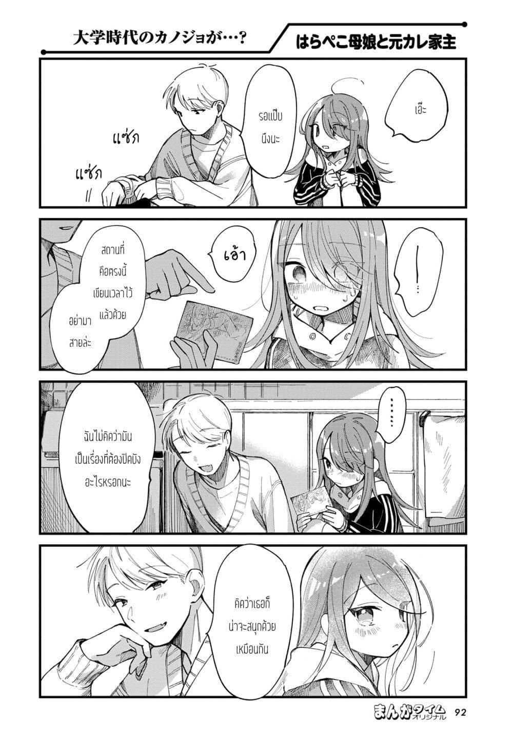 Harapeko Oyako to Motokare Yanushi Chap 12 - Next Chap 13