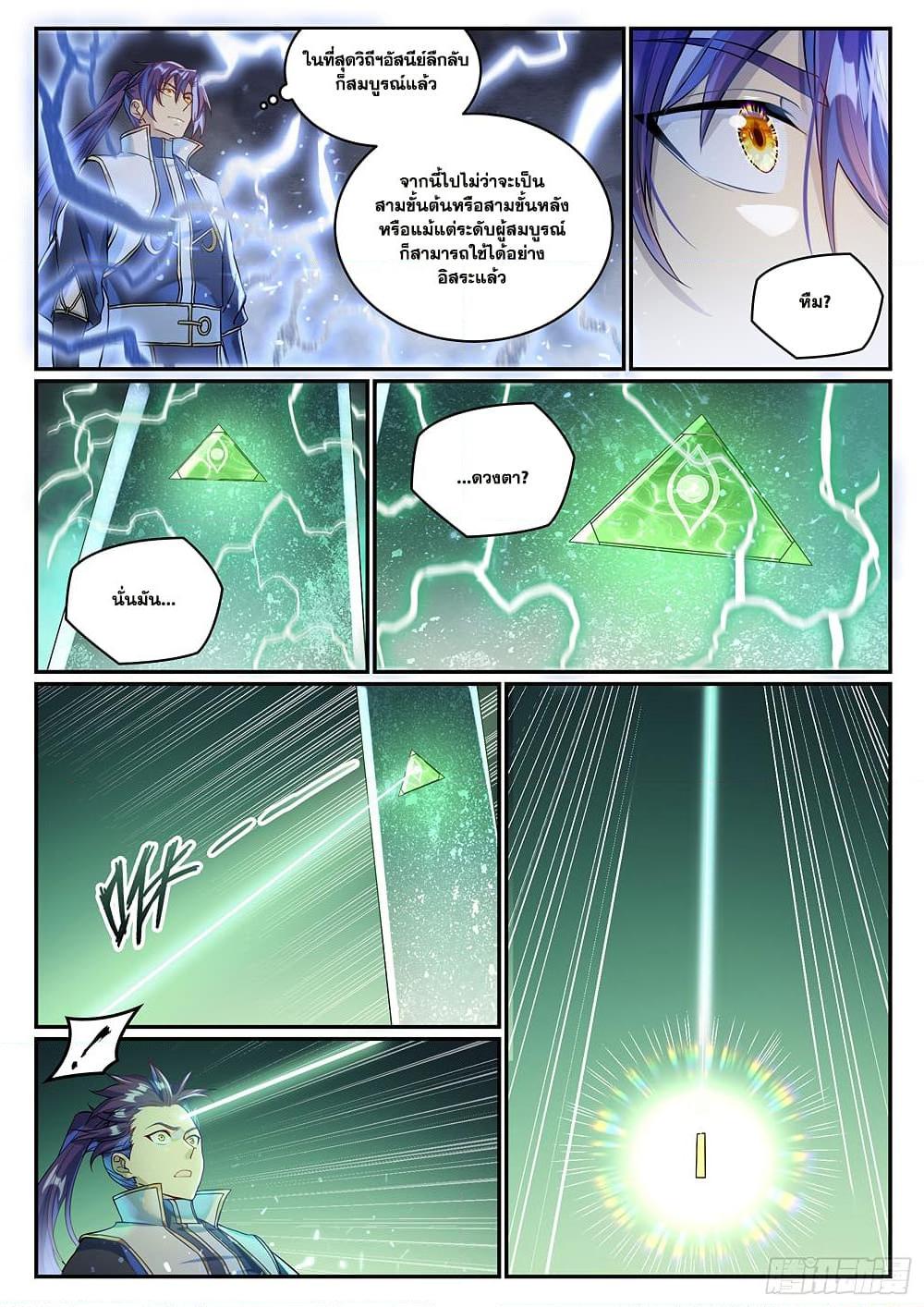 Bailian Chengshen Chap 1024 - Next Chap 1025