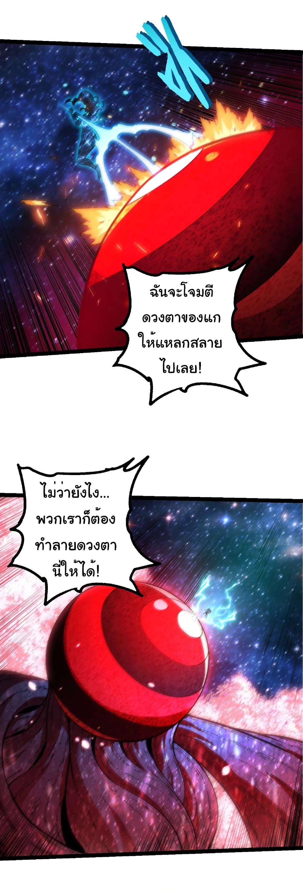 Evolution from the Big Tree Chap 426 - Next Chap 427