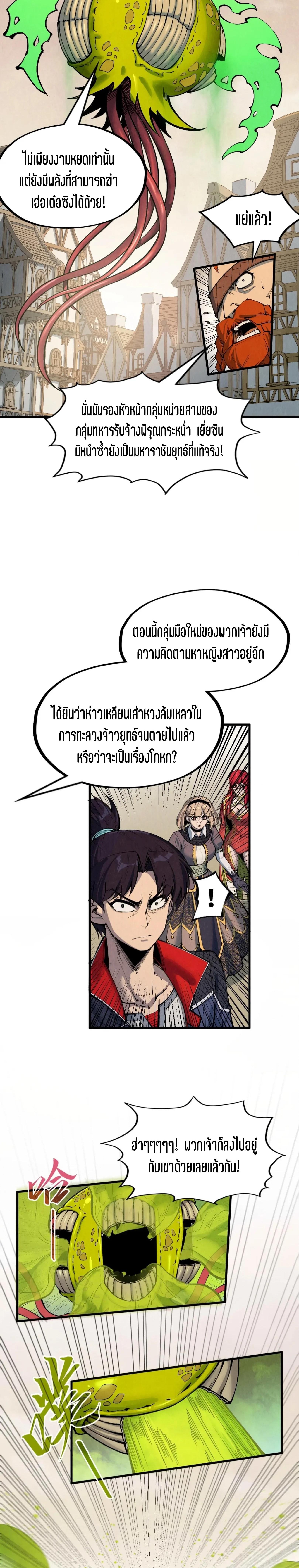 The Eternal Supreme Chap 298 - Next Chap 299