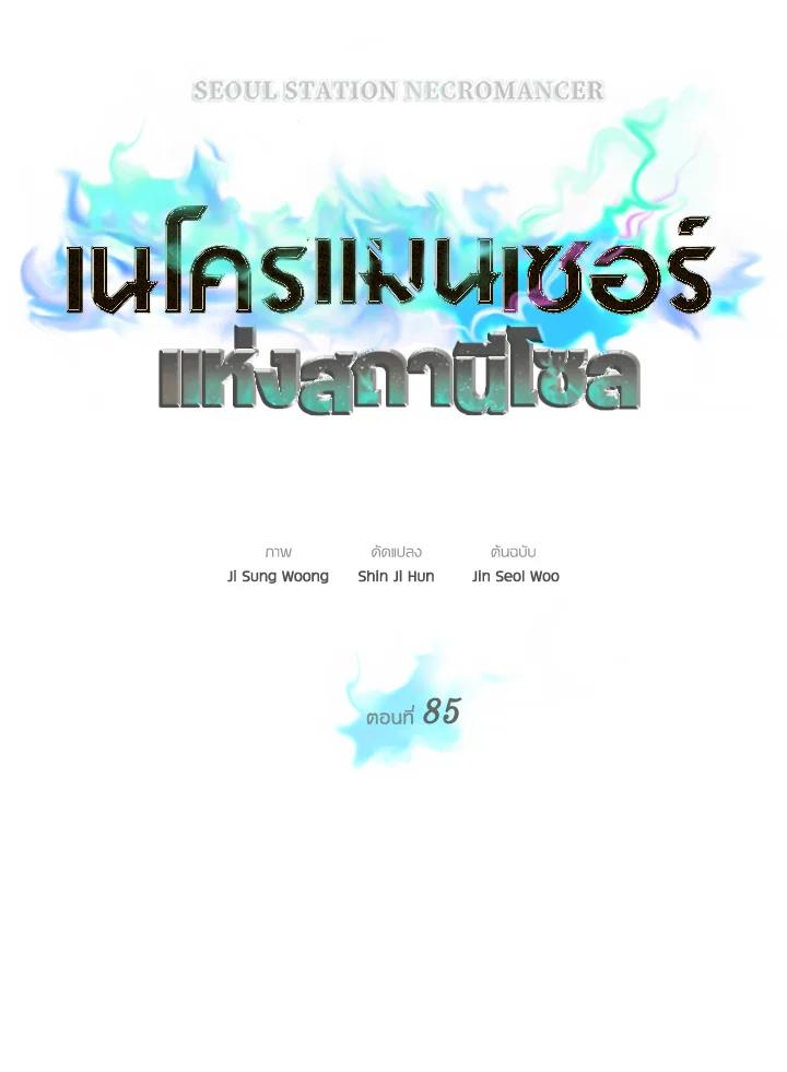 Seoul Station’s Necromancer Chap 85 - Next Chap 86