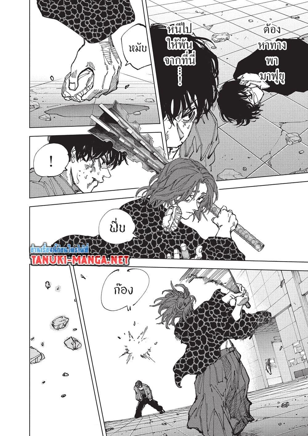 Sakamoto Days Chap 256 - Next Chap 257