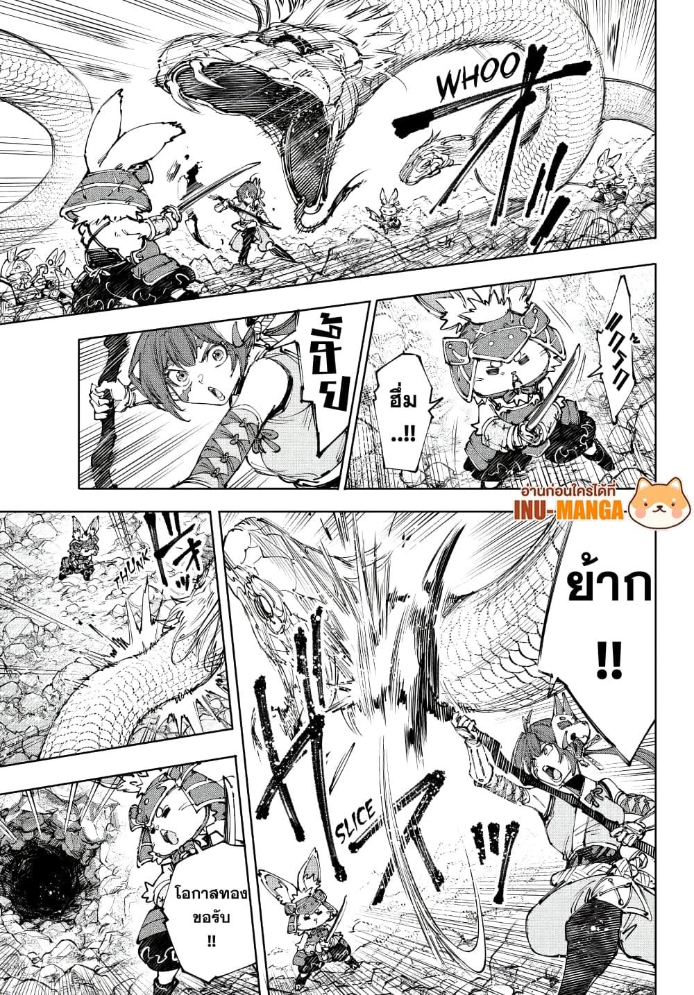 Shangri-La Frontier Chap 246 - Next Chap 247