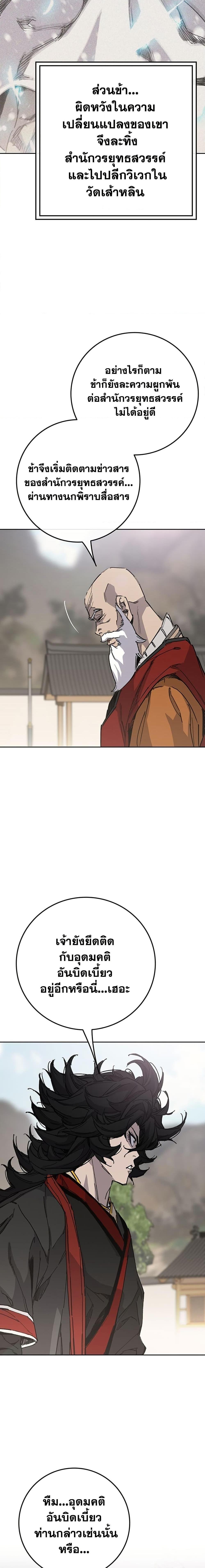 The Undefeatable Swordsman Chap 255 - Next Chap 256