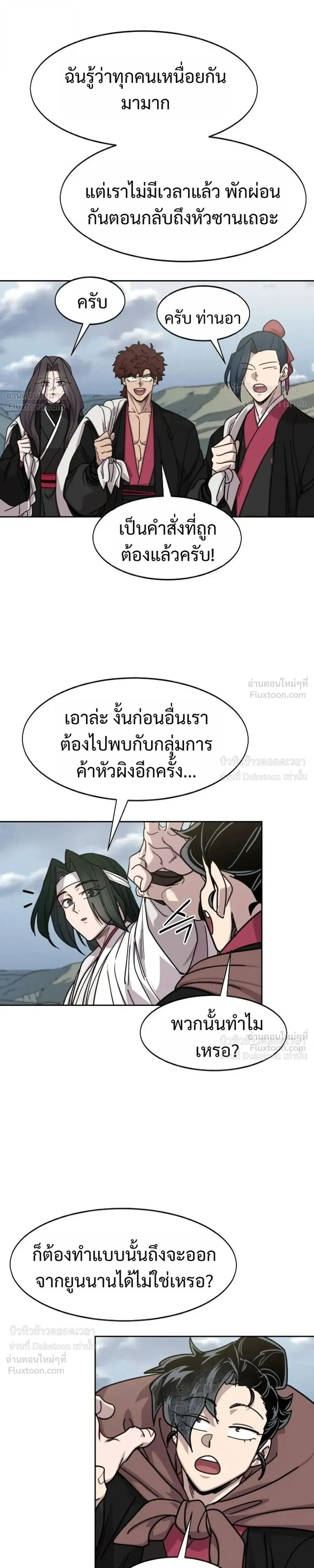 Return of the Mount Hua Sect Chap 171 - Next Chap 172