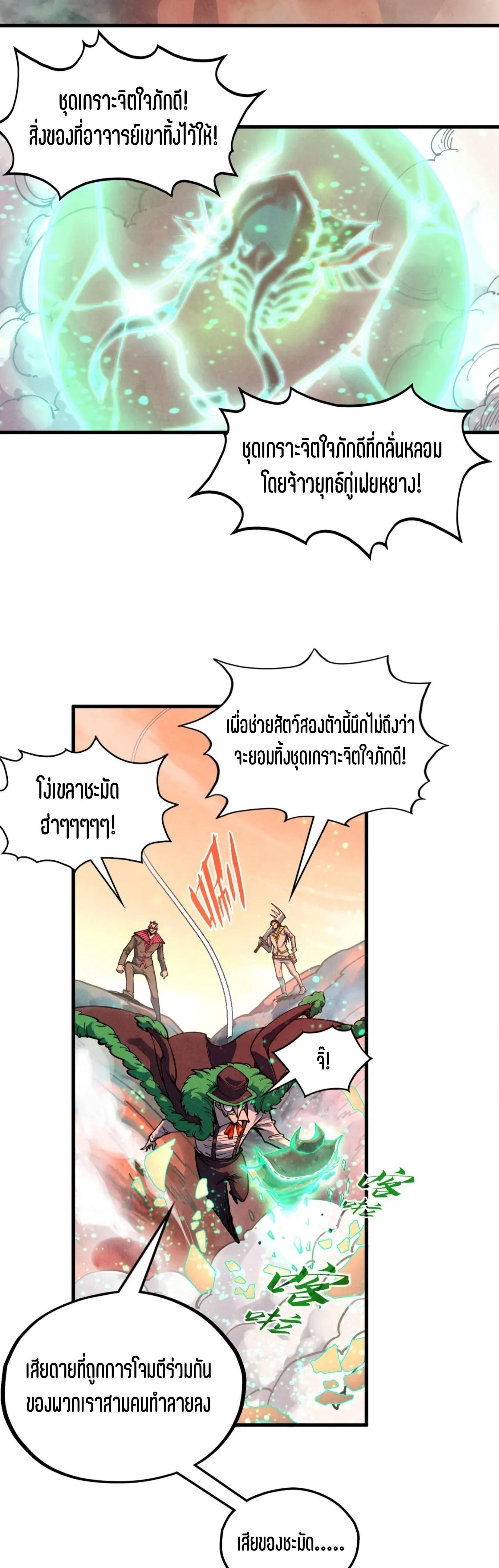 The Eternal Supreme Chap 344 - Next Chap 345