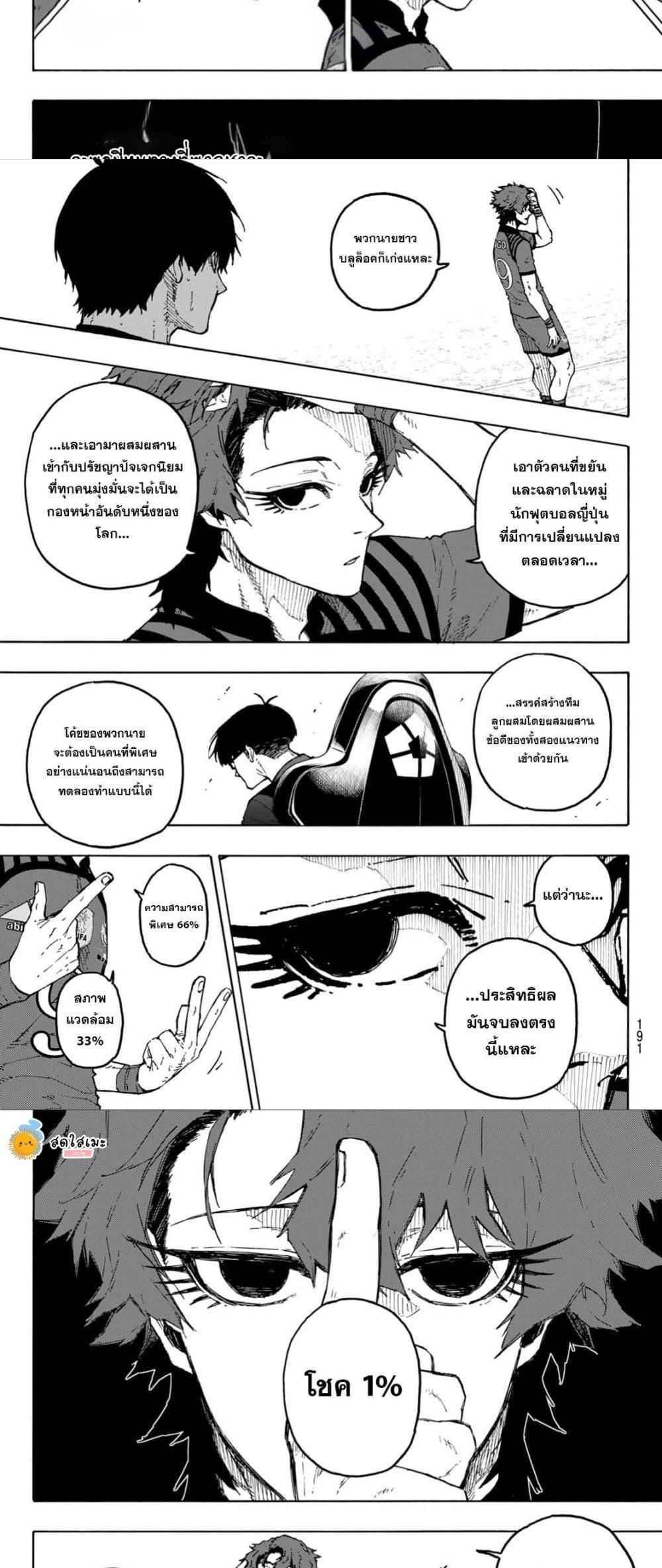 Blue Lock Chap 333 - Next Chap 334