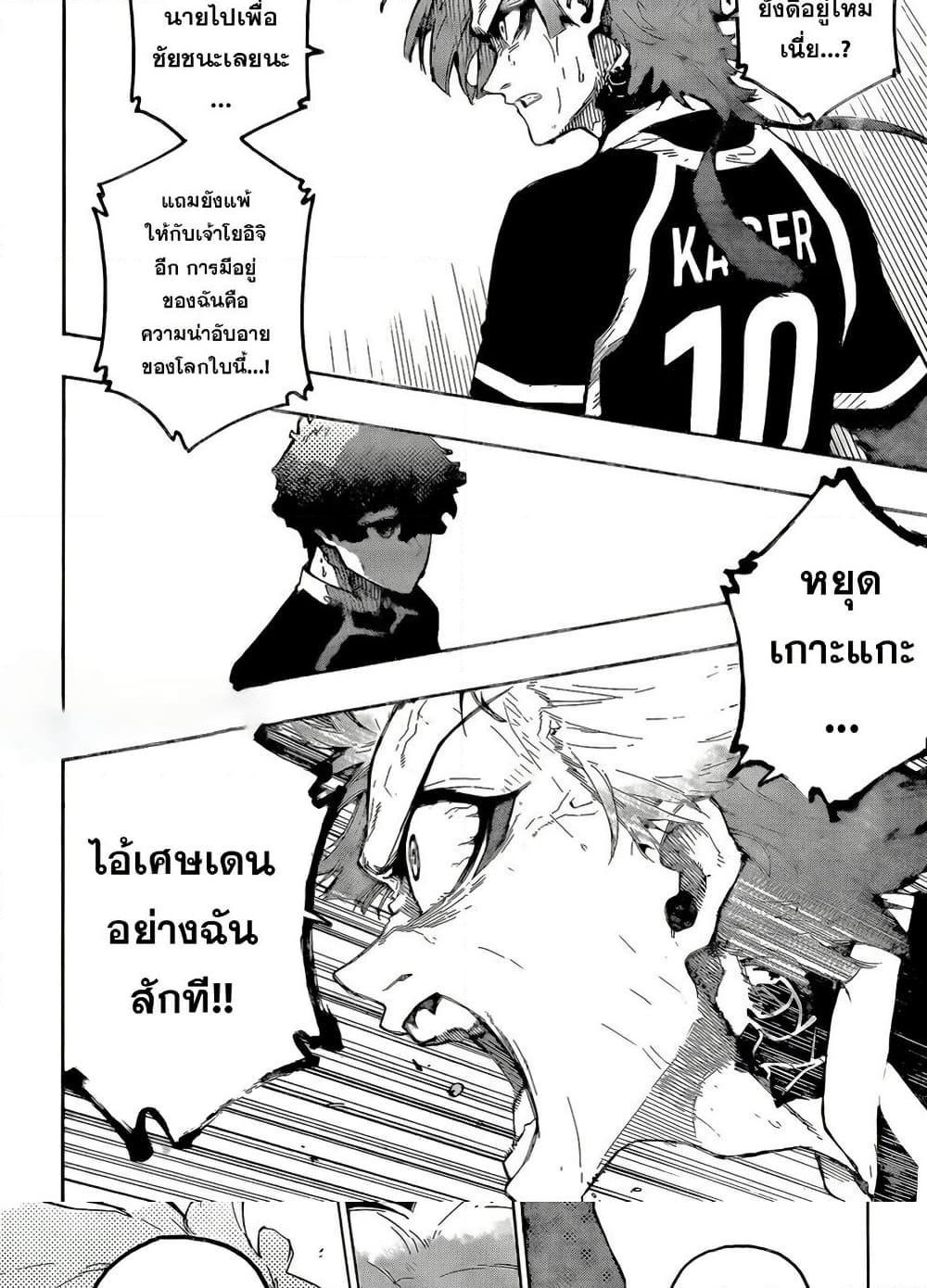 Blue Lock Chap 301 - Next Chap 302