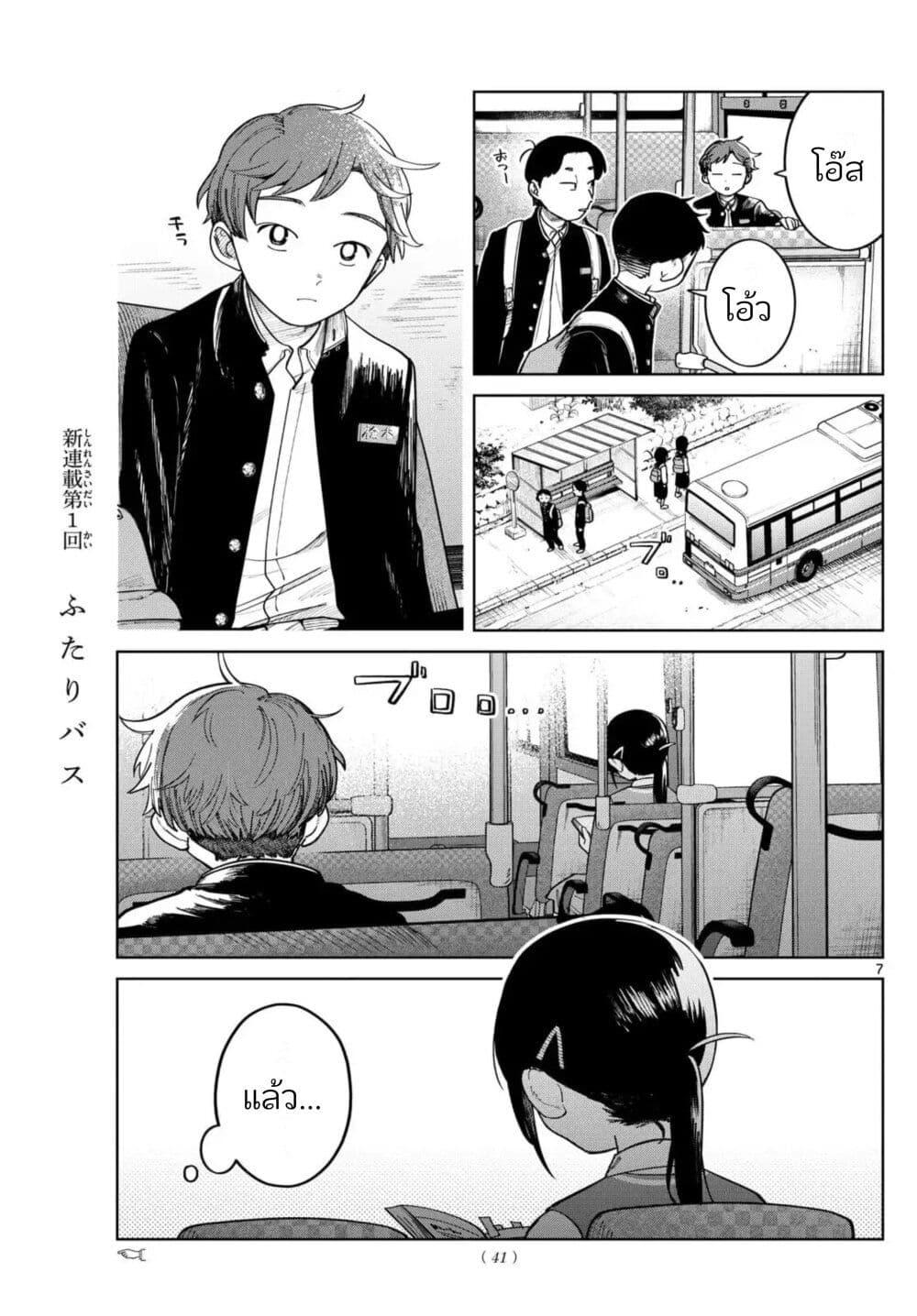 Futari Bus Chap 2 - Next Chap 3