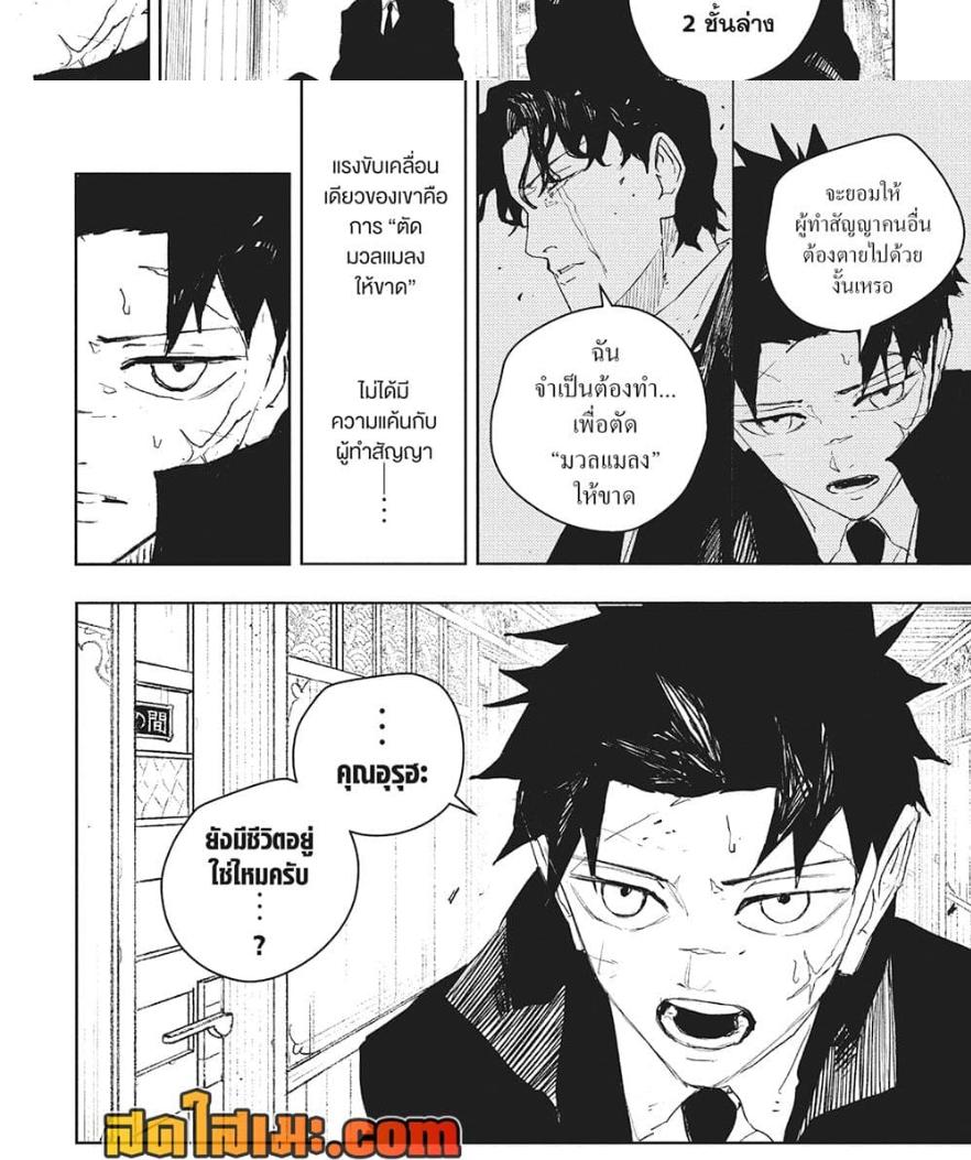 Kagurabachi Chap 82 - Next Chap 83