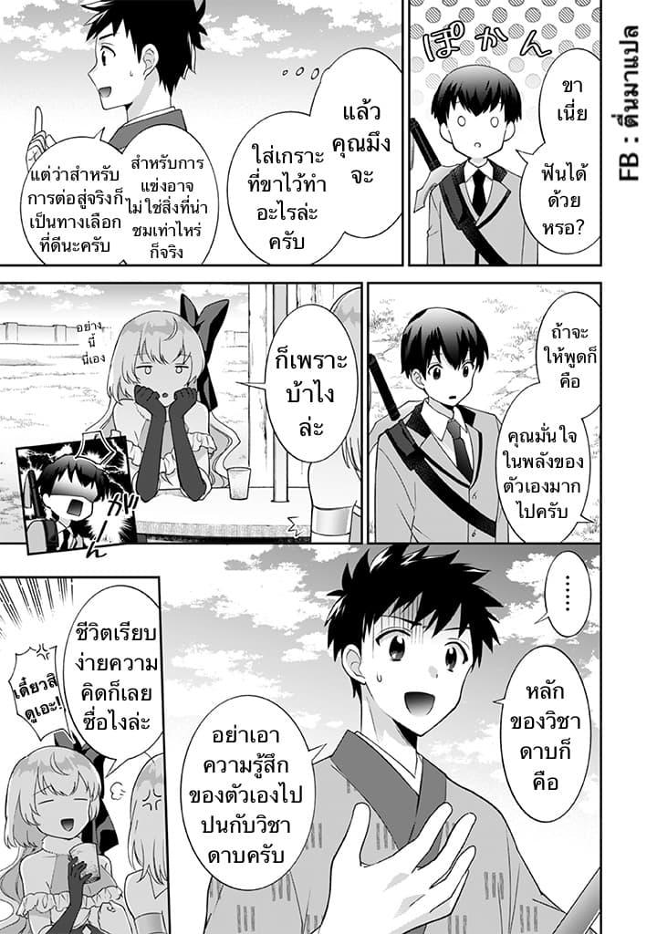 Jimi na Kensei wa Sore Demo Saikyou desu Chap 28 - Next Chap 29