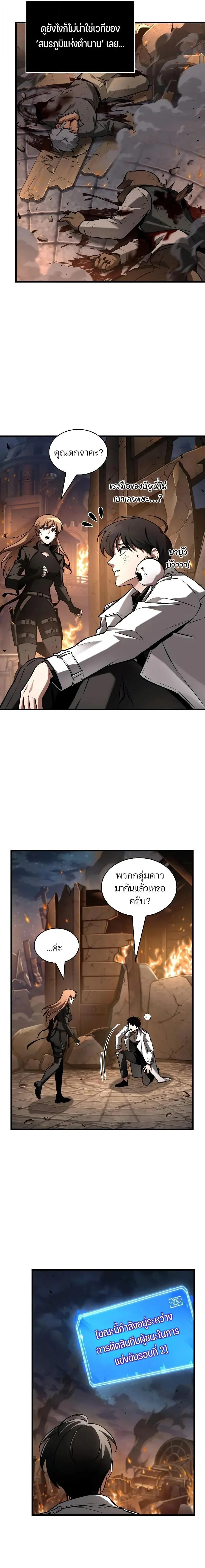 Omniscient Reader อ่านชะตาวันสิ้นโลก Chap 307 - Next Chap 308