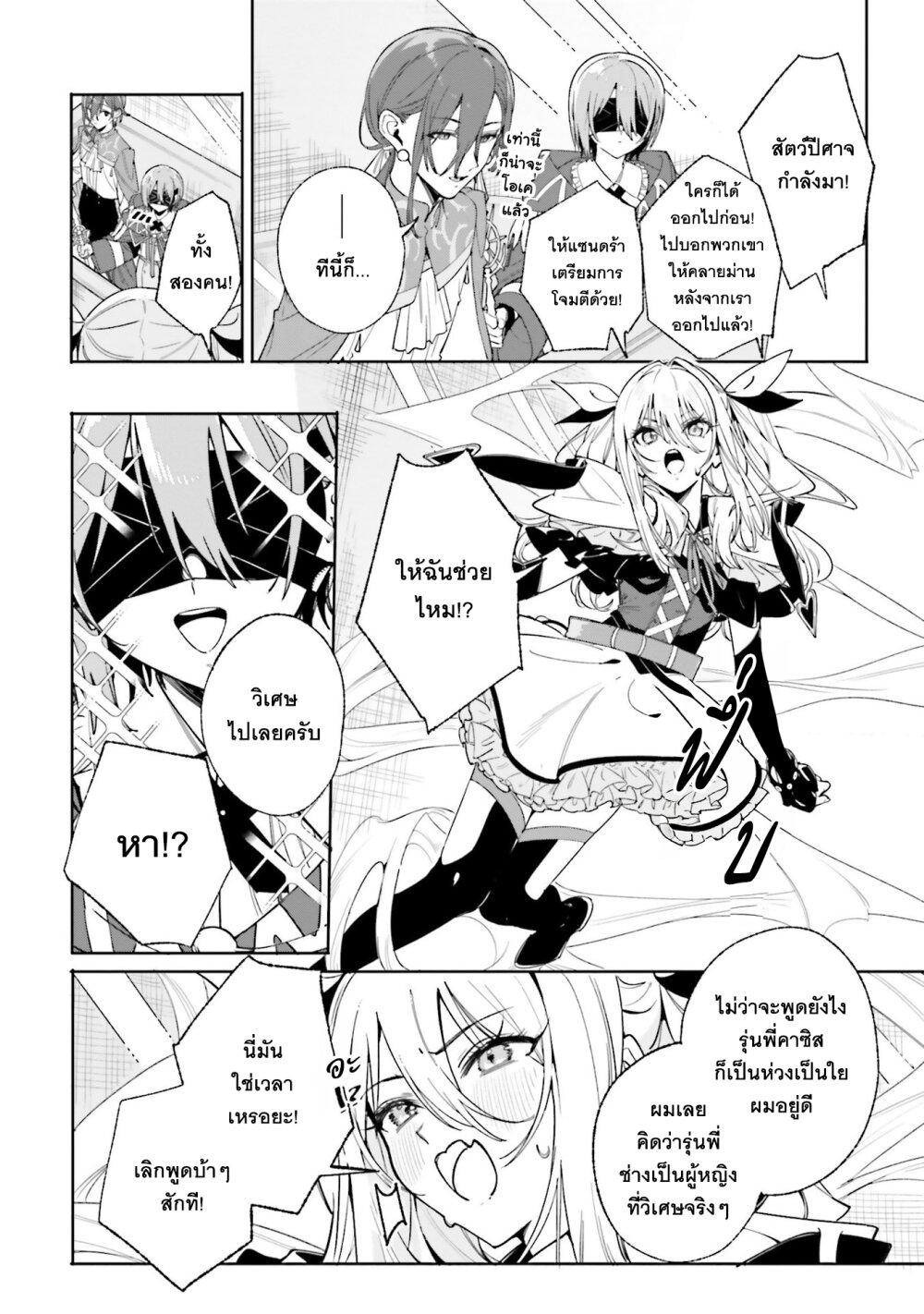 Majutsushi Kunon wa Miete Iru Chap 31 - Next Chap 32