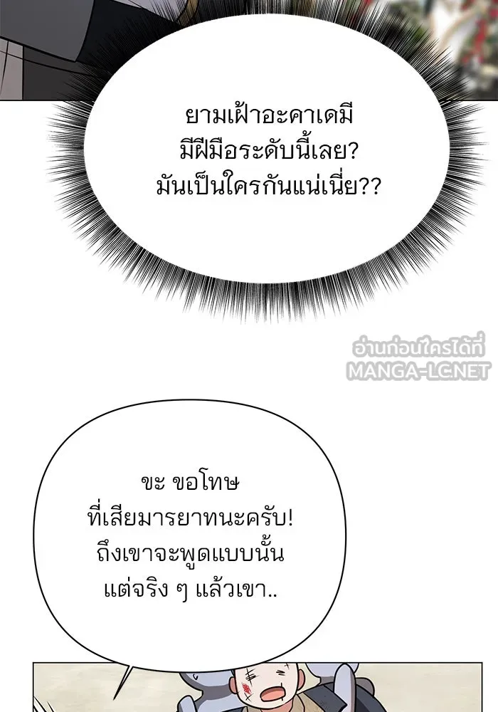 The Academy Is Doomed Chap 58 - Next Chap 59