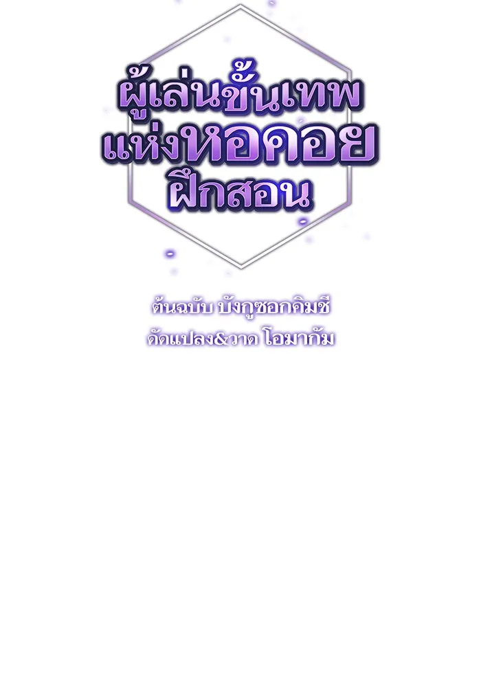 The Tutorial Tower of the Advanced Player – ผู้เล่นขั้นเทพแห่งหอคอยฝึกสอน Chap 40 - Next Chap 41