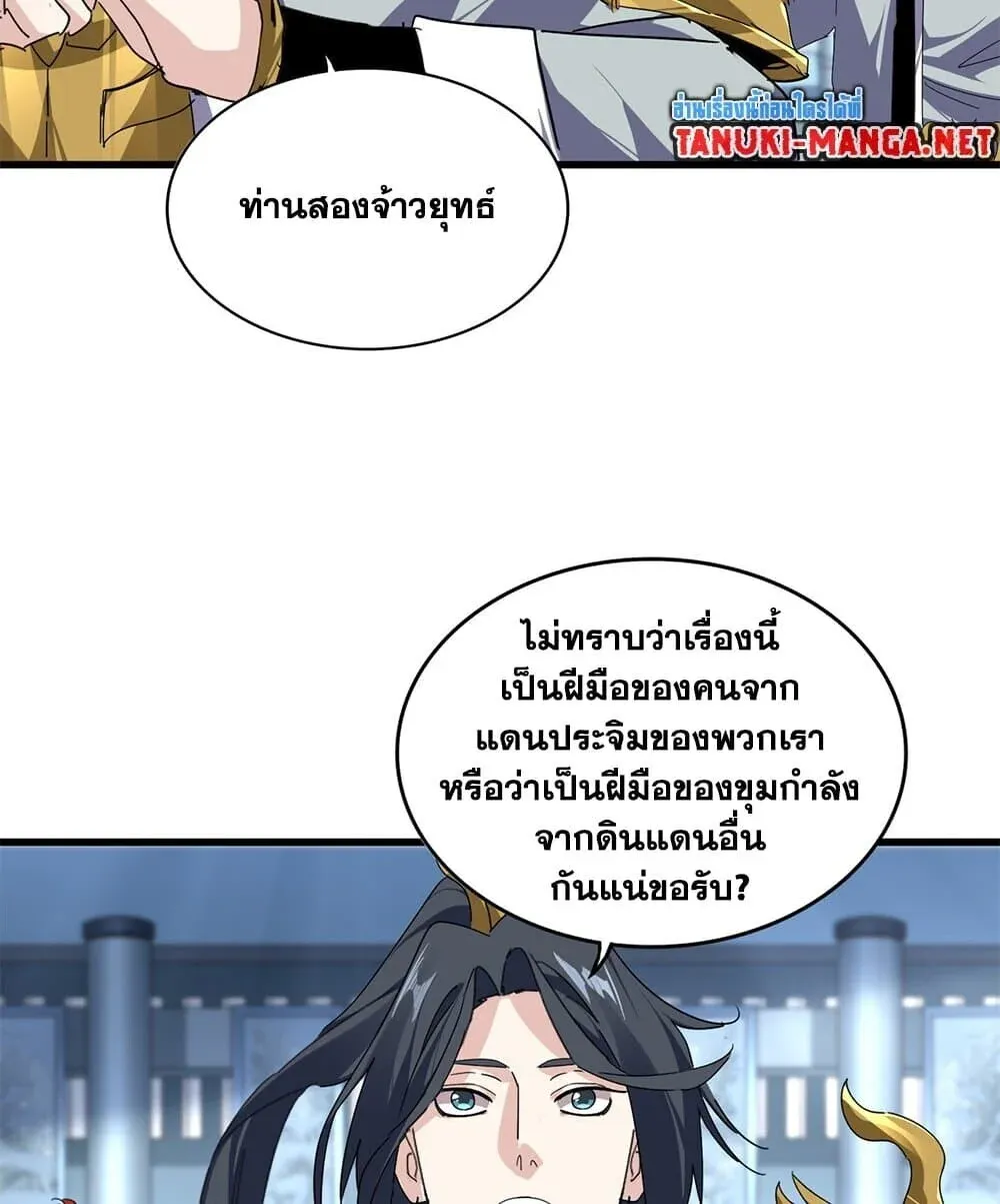 Magic Emperor Chap 861 - Next Chap 862